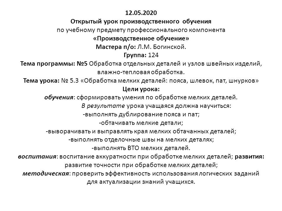 Образец характеристики на мастера производственного обучения образец